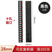 企采严选 装订夹条十孔夹条/28mm黑色装订260张(20支散装) 单位:包