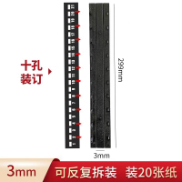 企采严选 装订夹条十孔夹条/3mm黑色装订20张(20支散装)单位:包