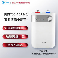美的5升上出水迷你速热电热水器小 厨宝珐琅内胆小尺寸 节能电热水器 家用5L 1650W 15A2(S)