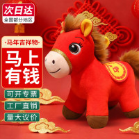 马年吉祥物玩偶公仔毛绒玩具马上有钱站姿40cm