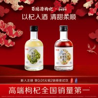 杞问枸杞酒、枸杞玫瑰酒187ml/瓶