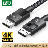绿联DP线1.4版8K高清4K240Hz2K240连接线电脑显卡接显示器电竞传输线2米280392