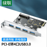 绿联 Pci-E转4口USB3.0扩展卡 适用台式机电脑主机内置USB3.0转接卡免驱独立供电 30716