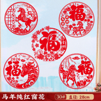 企采严选 30#[马年纯红窗花](10张混装)-全红 单位:套