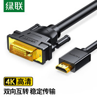 绿联HDMI转DVI转换线DVI转HDMI4K高清转接头双向互转视频线笔记本电脑显卡机顶盒投影仪显示器5米10137