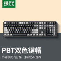 绿联KU103有线背光机械键盘轻音红轴108键全尺寸兼顾游戏电竞/电脑办公家用码字全键无冲PBT键帽25970