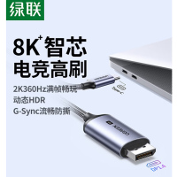 绿联Type-C转DP1.4线雷电4/5转换器USB-C转接头扩展8K60/2K360/165Hz投屏适用MacBookAir笔记本手机 2m25158