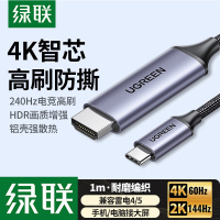 绿联Type-C转HDMI线雷电4/5转换器USB-C转接头扩展4K60/2K144Hz投屏适用MacBookAir笔记本电脑手机1m25155