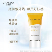 自然堂轻透水润防晒乳SPF50+PA+++ 40ml