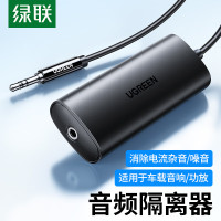 绿联 3.5MM音频隔离器 音频降噪滤波器 共地干扰隔离器 适用AUX音频口车载音响箱功放过滤杂音消除电流声90491