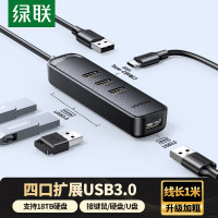 绿联USB3.0扩展坞分线器 高速4口HUB集线器拓展坞 笔记本台式电脑四合一多接口转换器转接头延长线 1米20487