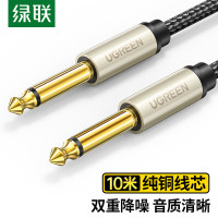 绿联 6.5mm音频线 6.35大二芯公对公连接线对录线 音箱功放麦克风电吉他电子琴鼓调音台转接线10米40815