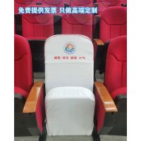 蓝忆家 可定制电影院座套会议室报告厅广告印刷座椅套