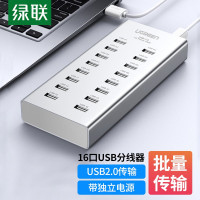 绿联USB分线器一拖十六工业级扩展坞 拓展坞16口2.0HUB集线器延长线台式机笔记本电脑多接口转换器 1.5米20298