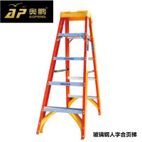 奥鹏 AP-703A-180 玻璃钢绝缘人字合页梯 双侧六步工程梯 电力施工折叠梯 高1.8米