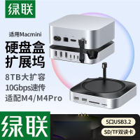 绿联适用Macmini M4扩展坞硬盘盒底座M.2固态硬盘拓展坞USB3.2适配M4/M4Pro苹果主机兼容雷电4/5接口65487