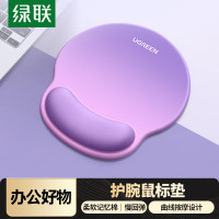 绿联鼠标垫护腕 人体工学护手腕托[柔软记忆棉]笔记本电脑桌面硅胶防滑手托 男女生办公游戏鼠标垫35861