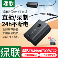 绿联索尼FZ100相机a7m4假电池 适用sony/a7m3/a7c/a7r3/a7r4/a9/ZV-E1/A6700模拟电池电源直播录像供电15314