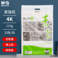 晨光巧手画4K素描纸110g20页-感悟APYMU268 1本