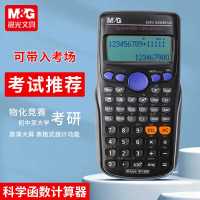 晨光函数计算器ADG98140 1个装