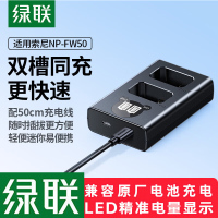 绿联 相机电池NP-fw50充电器 适用索尼A6500 6300 6000 5100微单数码单反相机 双口充电器50784