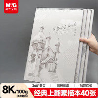 晨光巧手画大8K速写本50页-组合APYMN135 2本装