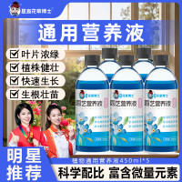 企采严选 通用型浓缩绿植营养液家用园艺盆栽花肥料花肥水溶肥复合肥有机肥 通用植物营养液*5瓶