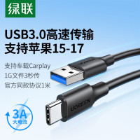 绿联USB3.0数据线Type-C快充电线转接移动硬盘传输USB-C适用苹果iPhone17/16/1.5m 20883