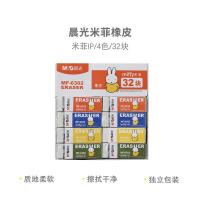 晨光橡皮米菲MF6301四色方型 10块装