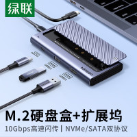 绿联 M.2硬盘盒扩展坞 NVMe/SATA双协议移动硬盘盒分线器四合一拓展Type-C/USB3.2外置盒固态M2