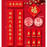 企采严选 植绒烫金对联套装(包含:对联一副1180mm*210mm 窗花2个 福字1张 红包6个)100套起订