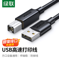 绿联 高速USB打印机线 USB2.0方口数据连接线 A公对B公 AM/BM 适用惠普HP佳能爱普生 方口打印线 1.5米10845