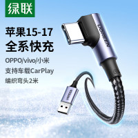 绿联手游弯头充电线Type-C数据线USB-C车载CarPlay线iPhone17/16e/华为2米3A 50942