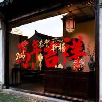 企采严选 2026新年装饰马年静电窗贴春节窗花过年场景氛围布置玻璃门贴纸 UX-190A[静电无胶] 大