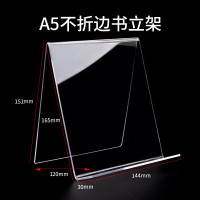 展示架托 A5不折边厚3mm 151*165*14