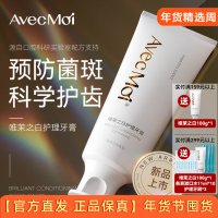 Avec Moi100g唯茉之白护理牙膏(2支装)