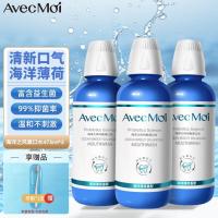 Avec Moi海洋之风均衡益生菌漱口水套装(成人漱口水473ml*3瓶)