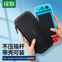 绿联 switch收纳包 数码游戏机防摔壳保护套收纳袋 多功能便携收纳盒大容量保护包50974