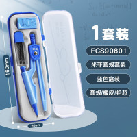 晨光圆规米菲FCS90802 1套