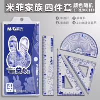 晨光套尺米菲FRL96011 15cm 1套(三角尺 塑料直尺 量角器 三角板)