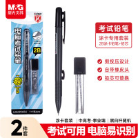 晨光涂卡自动铅笔考试卡装HAMP0064黑2B 1套装