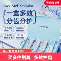 甄选礼盒(抓马BD版)通用牙膏礼盒