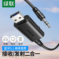 绿联 USB蓝牙适配器5.1 音频接收器发射器二合一 手机连aux车载音箱 电脑连接老式音响功放无线耳机60300