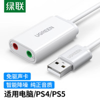 绿联 USB转3.5mm外置声卡 耳机音频转换头 独立免驱转接器线 适用电脑PS4/5接耳机麦克风音响30143