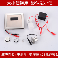 企采严选 小便器感应器及配件 含小便器感应器、面板、电池盒、电磁阀及底盒,适用于TOTO品牌小便器