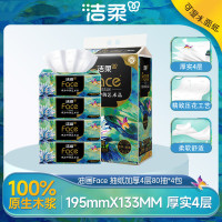 BR128-04洁柔纸面巾(Face油画软抽)80抽4层(4包装)