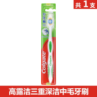 高露洁(Colgate) 三重深洁牙刷单支装*2支