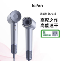 徕芬新一代高速吹风机LF03闪银