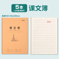晨光16K课文簿K16424R 5本装
