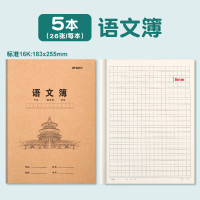 晨光16K语文簿K16424D 5本装